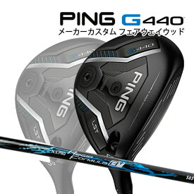 特注 ピン G440 LST フェアウェイウッド N.S.PRO Regio Formula B+ カーボンシャフト PING GOLF ジー440 FAIRWAYWOOD レジオフォーミュラ ロースピン 25C