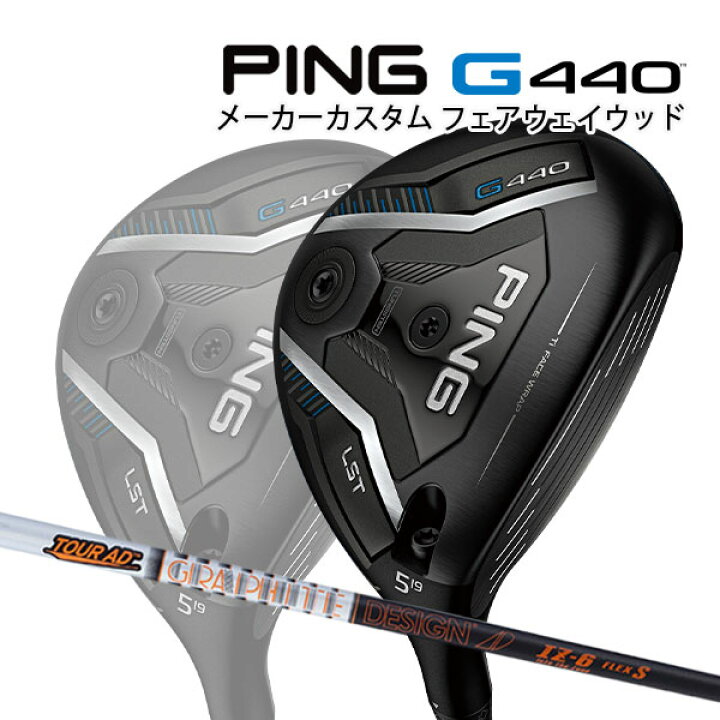 楽天市場】特注 ピン G440 LST フェアウェイウッド TOUR AD IZ 