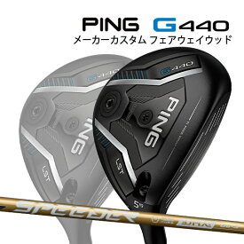 特注 ピン G440 LST フェアウェイウッド SPEEDER NX GOLD カーボンシャフト PING GOLF ジー440 FAIRWAYWOOD スピーダー ゴールド ロースピン 25C