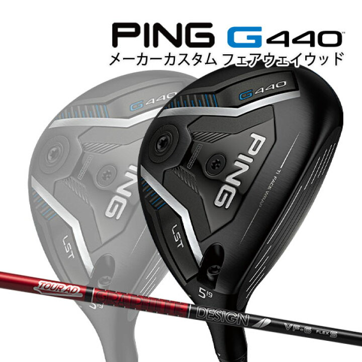 楽天市場】特注 ピン G440 LST フェアウェイウッド TOUR AD VF