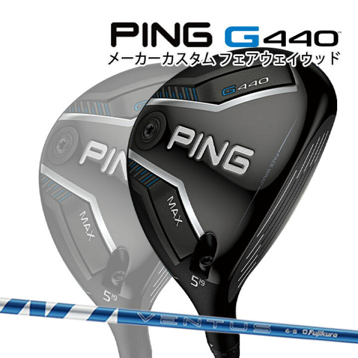 楽天市場】特注 ピン G440 MAX フェアウェイウッド 24 VENTUS BLUE 
