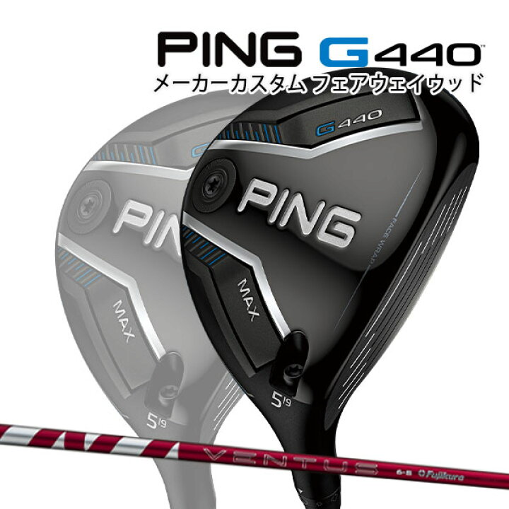 楽天市場】特注 ピン G440 MAX フェアウェイウッド 24 VENTUS RED 