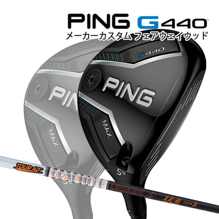 楽天市場】特注 ピン G440 MAX フェアウェイウッド TOUR AD IZ 