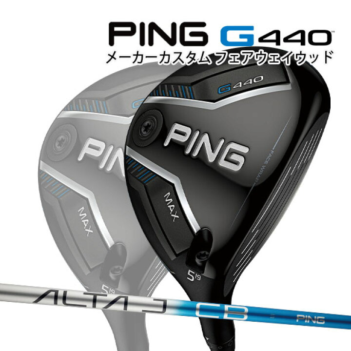 ピン G440 G440 MAX フェアウェイウッド ALTA J CB BLUE 【7W 