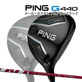 特注 ピン G440 SFT フェアウェイウッド 24 VENTUS RED カーボンシャフト PING GOLF ジー440 FAIRWAYWOOD ベンタス ヴェンタス レッド エスエフティー 25C