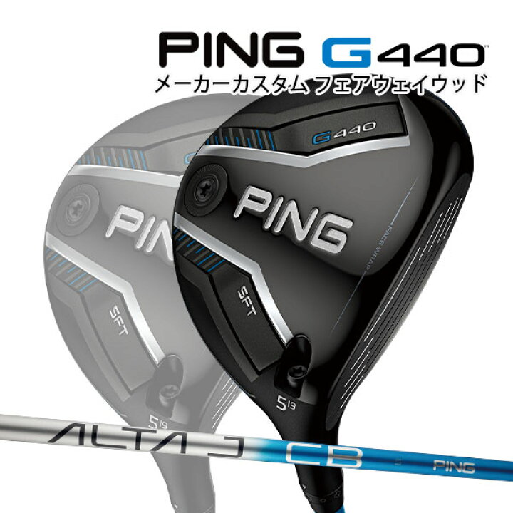 新品 最新 PING ピン G440 ドライバー用シャフト ALTA JCB BLUE  