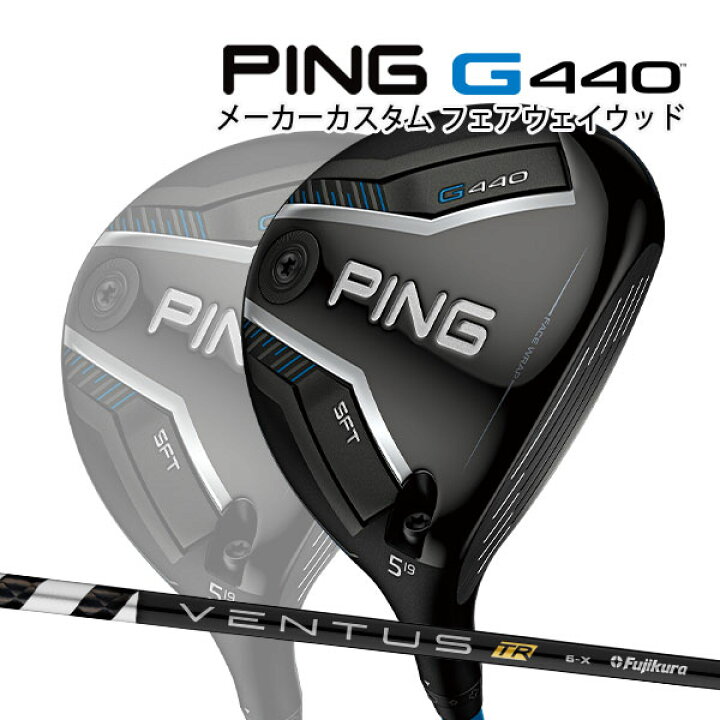 楽天市場】特注 ピン G440 SFT フェアウェイウッド VENTUS TR BLACK 