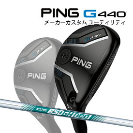 特注 ピン G440 ハイブリッド N.S.PRO 850GH neo スチールシャフト ユーティリティ PING GOLF ジー440 UTILITY NS プロ 850GH ネオ HYBRID 25C