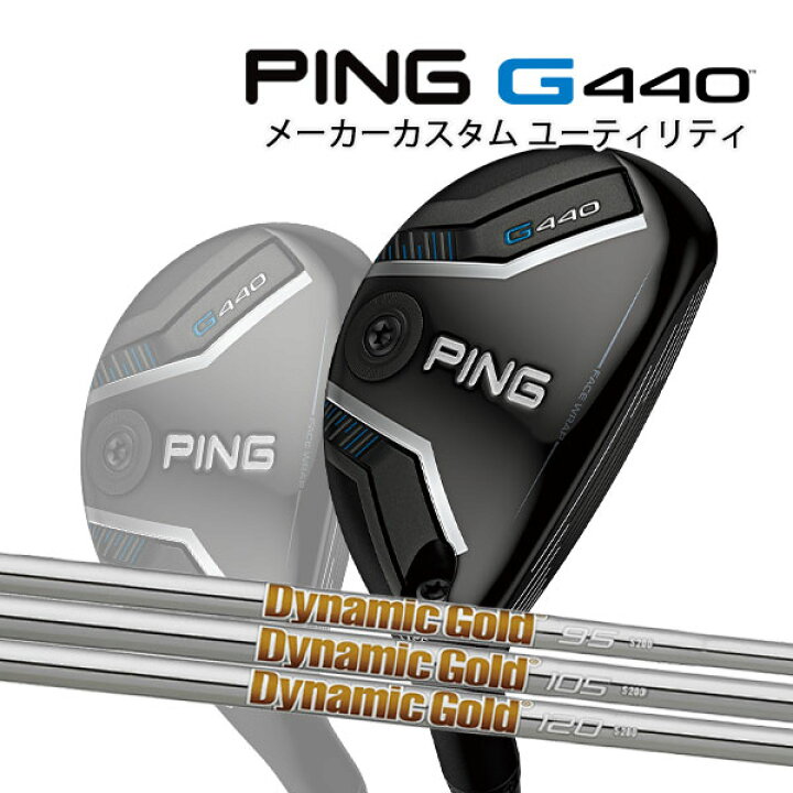 楽天市場】特注 ピン G440 ハイブリッド Dynamic Gold 95/105/120 