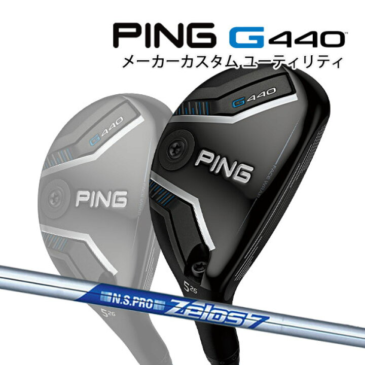楽天市場】特注 ピン G440 ハイブリッド N.S.PRO ZELOS 7 スチール 
