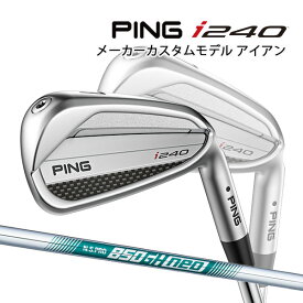 【エントリーで更にポイント3倍中】特注 ピン i240 アイアン単品 N.S.PRO 850GH neo スチールシャフト PING GOLF アイ240 IRON NS プロ ネオ 25C