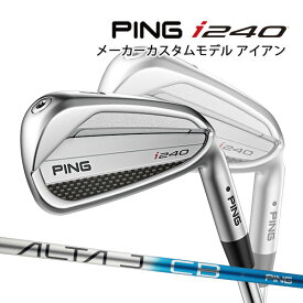 【エントリーで更にポイント3倍中】特注 ピン i240 アイアン5本セット アルタ J CB ブルー オリジナルカーボンシャフト PING GOLF アイ240 IRON ALTA BLUE 25C