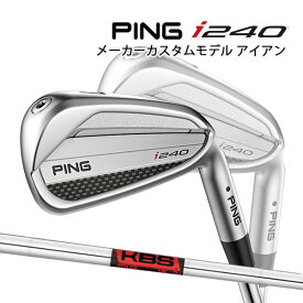 特注 ピン i240 アイアン5本セット KBS ツアーライト スチールシャフト PING GOLF アイ240 IRON KBS TOUR LITE 25C