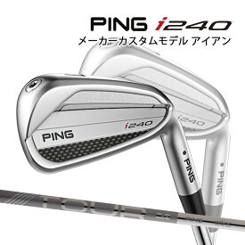 【エントリーで更にポイント3倍中】特注 ピン i240 アイアン5本セット ツアー2.0クロム I オリジナルカーボンシャフト PING GOLF アイ240 IRON TOUR 2.0 CHROME 25C