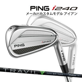 【エントリーで更にポイント3倍中】特注 ピン i240 アイアン5本セット トラビル アイアン カーボンシャフト PING GOLF アイ240 IRON TRAVIL 25C