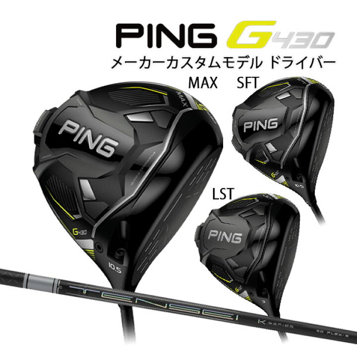 楽天市場】○【特注】【22年モデル】ピン G430 ドライバー MAX 