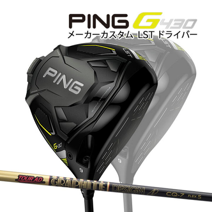 PING G430 ドライバー CQ-6 Flex S - ドライバー