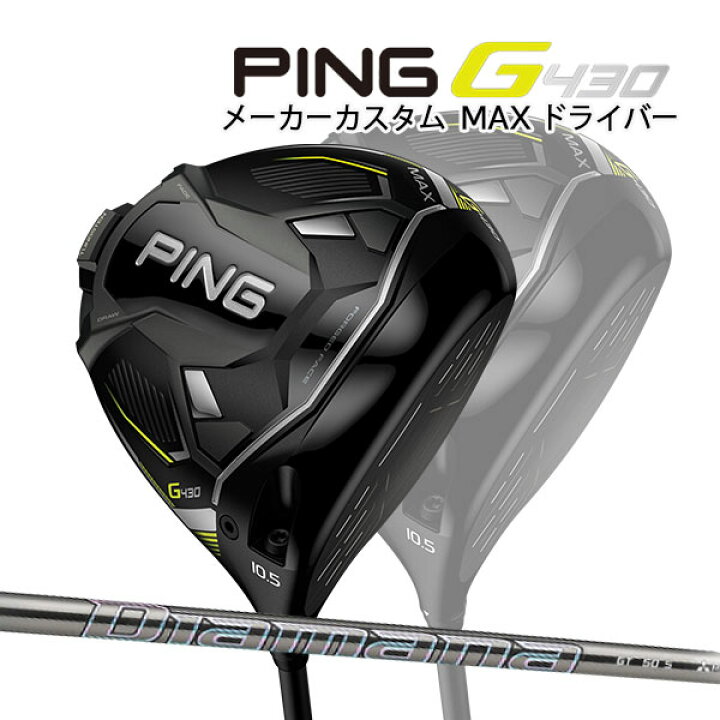 楽天市場】大特価 在庫あり ピン G430 MAX ドライバー [ディアマナGT 