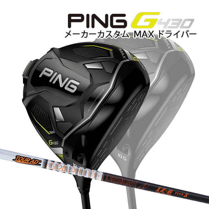 楽天市場】♪【特注】【22年モデル】ピン G430 MAX ドライバー [ツアー 