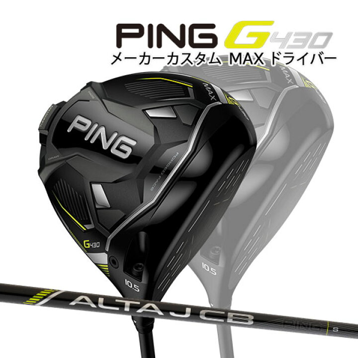 楽天市場】♪【特注】【22年モデル】ピン G430 MAX ドライバー [アルタ 