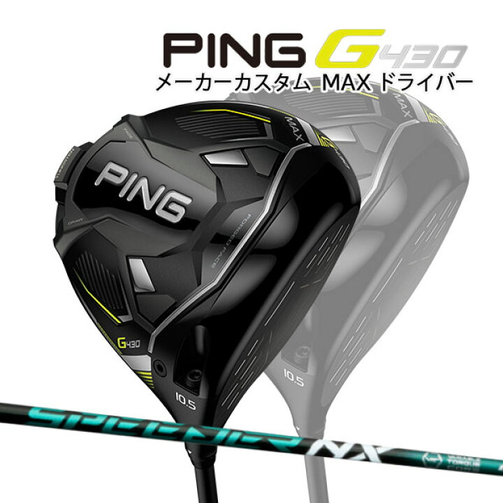 楽天市場】大特価 在庫あり ピン G430 MAX ドライバー [スピーダーNX 