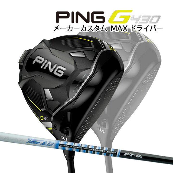 楽天市場】♪【特注】【22年モデル】ピン G430 MAX ドライバー [ツアー 