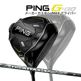 ♪【特注】【23年継続モデル】ピン G430 MAX ドライバー [ジ・アッタス V2] カーボンシャフト PING GOLF G430 DRIVER マックス The ATTAS V2