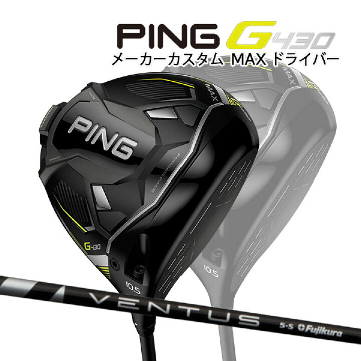 楽天市場】♪【特注】【22年モデル】ピン G430 MAX ドライバー 