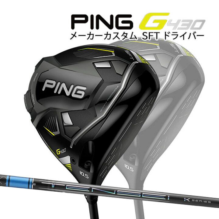 楽天市場】♪【特注】【22年モデル】ピン G430 SFT ドライバー 