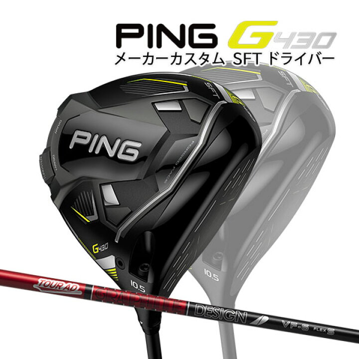 楽天市場】♪【特注】【22年モデル】ピン G430 SFT ドライバー [ツアー 