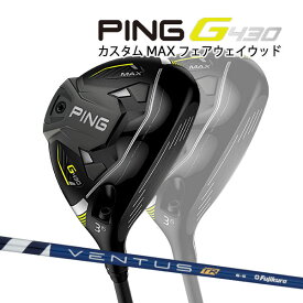 ●【特注】【22年モデル】ピン G430 MAX フェアウェイウッド [ヴェンタスTRブルー] カーボンシャフト PING GOLF G430 FAIRWAYWOOD マックス VENTUS TR BLUE