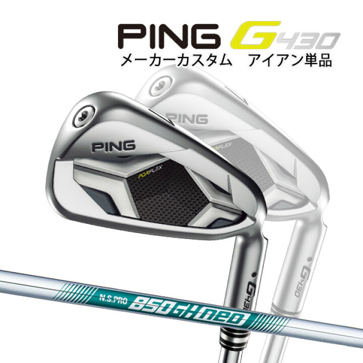 楽天市場】♪【特注】【22年モデル】ピン G430 アイアン単品 [N.S.プロ