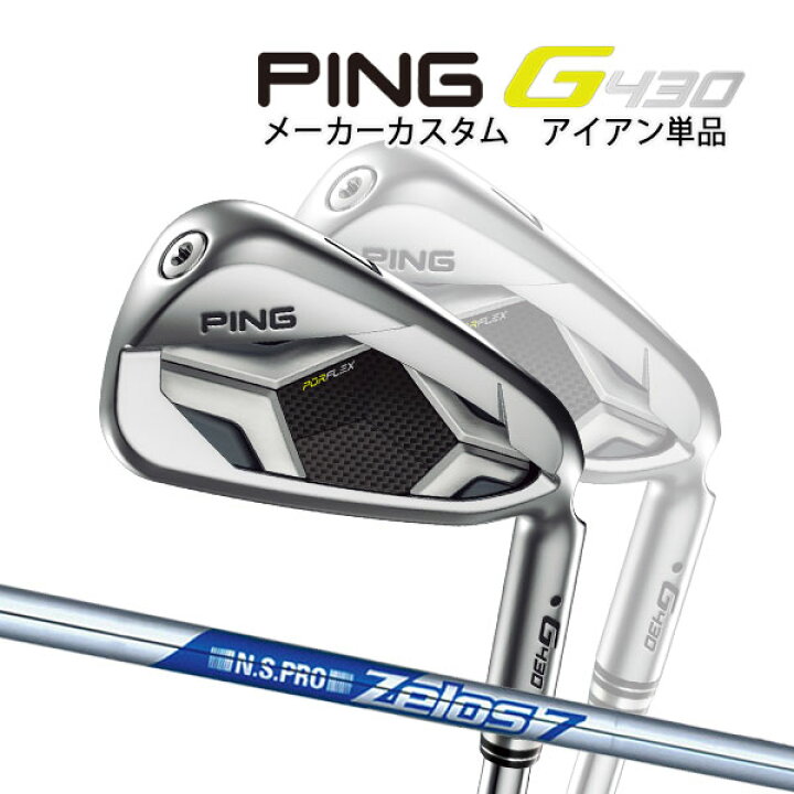 楽天市場】♪【特注】【22年モデル】ピン G430 アイアン単品 [N.S.プロ 