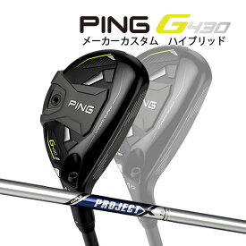 ♪【特注】【22年モデル】ピン G430 ハイブリッド(ユーティリティ) [プロジェクトX] スチールシャフト PING GOLF HYBRID UTILITY Project