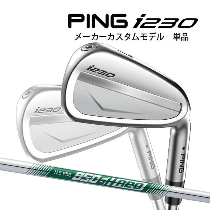 楽天市場】♪【特注】【23年モデル】ピン i230 アイアン単品 [N.S.プロ 
