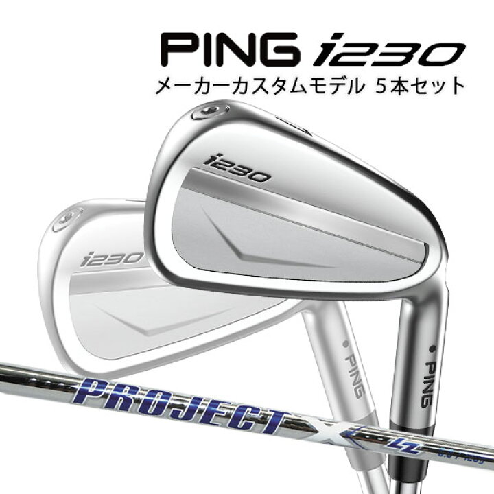 楽天市場】♪【特注】【23年モデル】ピン i230 アイアン5本セット(6I 