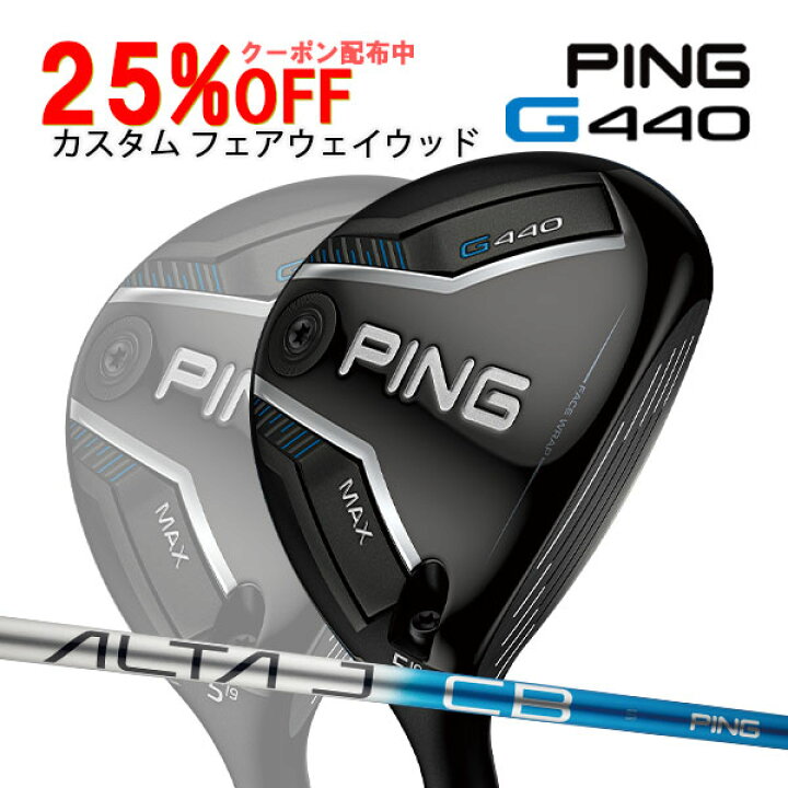 PING G440 SFT フェアウェイウッド ALTA J CB BLUE カーボンシャフト 
