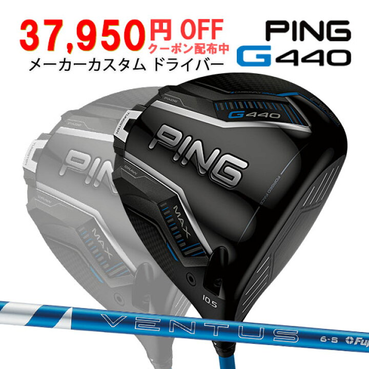 楽天市場】特注 ピン G440 MAX ドライバー 24 VENTUS BLUE 