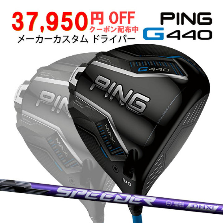 楽天市場】特注 ピン G440 MAX ドライバー SPEEDER NX VIOLET 
