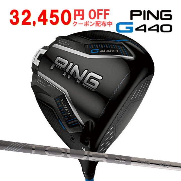 楽天市場】新作 ピン G440 LST ドライバー ツアー2.0クロム 65  