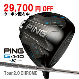 新作 ピン G440 K ドライバー ツアー2.0クロム65 オリジナルカーボンシャフト PING GOLF ジー440 DRIVER TOUR CHROME 10K MAX 26C