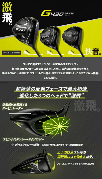 楽天市場】♪【特注】【23年継続モデル】ピン G430 MAX ドライバー [ジ 
