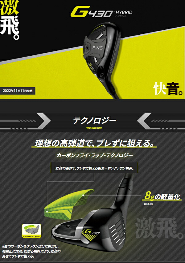 ♪【22年モデル】ピン G430 ハイブリッド(ユーティリティ) [ピン ツアー2.0 クロム 85] カーボンシャフト PING GOLF G430  UTILITY CHROME HYBRID | Japan Net Golf 楽天市場店