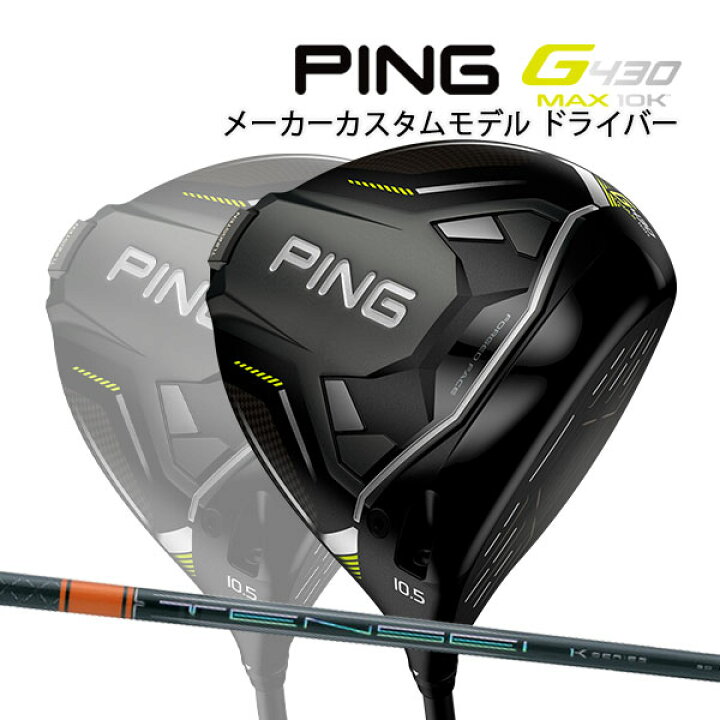 楽天市場】♪【特注】【24年モデル】ピン G430 MAX 10K 