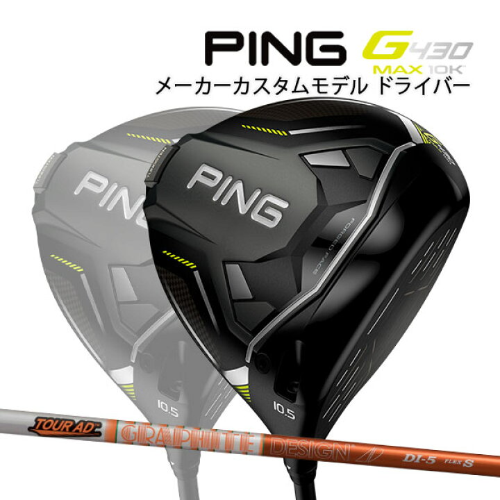 楽天市場】♪【特注】【24年モデル】ピン G430 MAX 10K ドライバー 