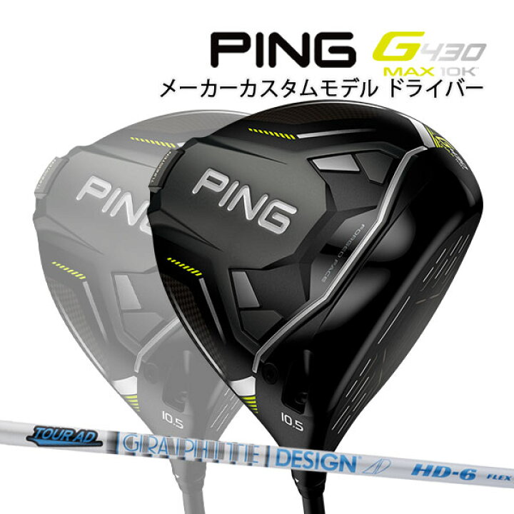 楽天市場】♪【特注】【24年モデル】ピン G430 MAX 10K ドライバー 