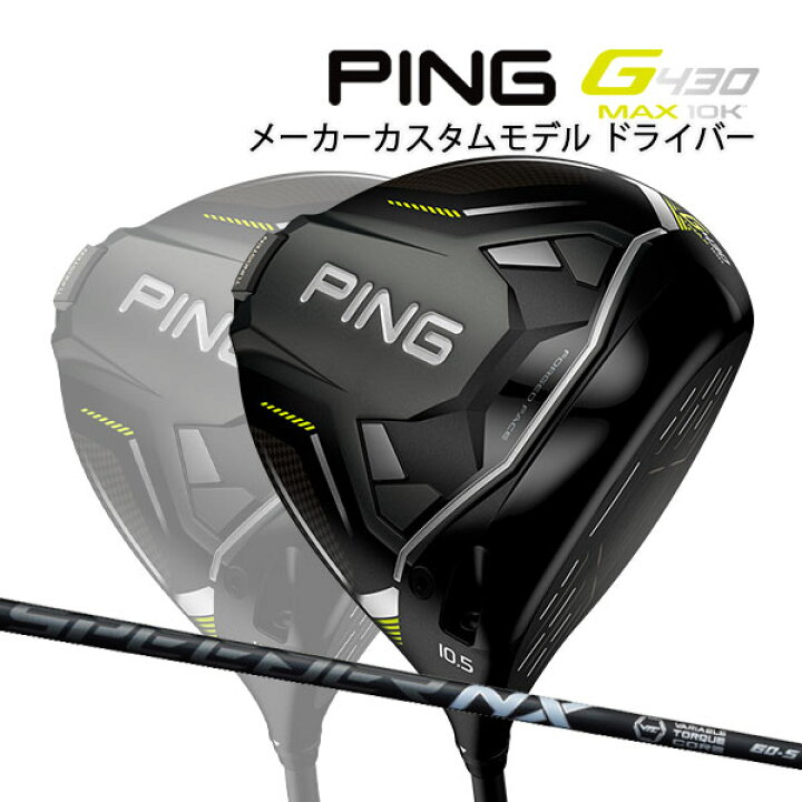 楽天市場】♪【特注】【24年モデル】ピン G430 MAX 10K ドライバー 