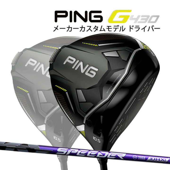 楽天市場】♪【特注】【24年モデル】ピン G430 MAX 10K ドライバー 