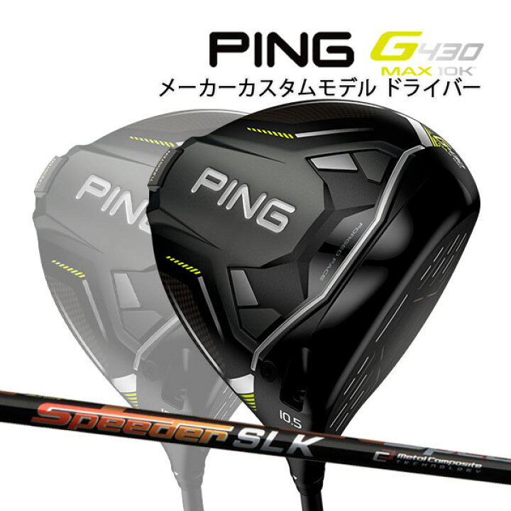 ピン G430 max 10K ドライバー（楽天市場】♪【特注】【24年モデル 