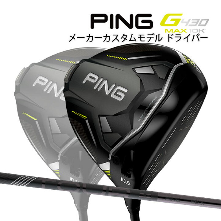 楽天市場】♪【特注】【24年モデル】ピン G430 MAX 10K ドライバー 
